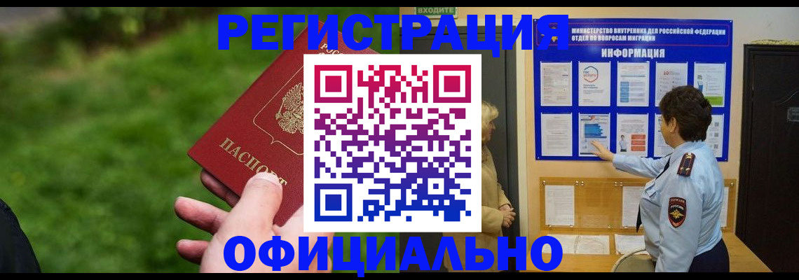 прописка для школы в Зиме