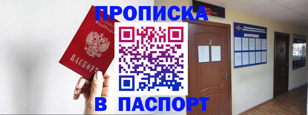 временная регистрация собственник в Зиме